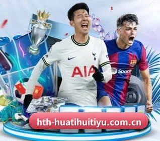 HTH华体会的故事